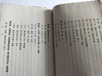 Amazon.co.jp: 學校教練必携 陸軍省徴募課編纂 昭和11年3月版